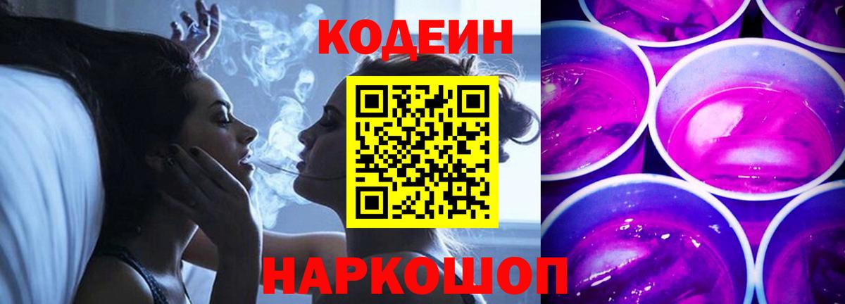 Кодеин напиток Lean (лин) Большой Камень