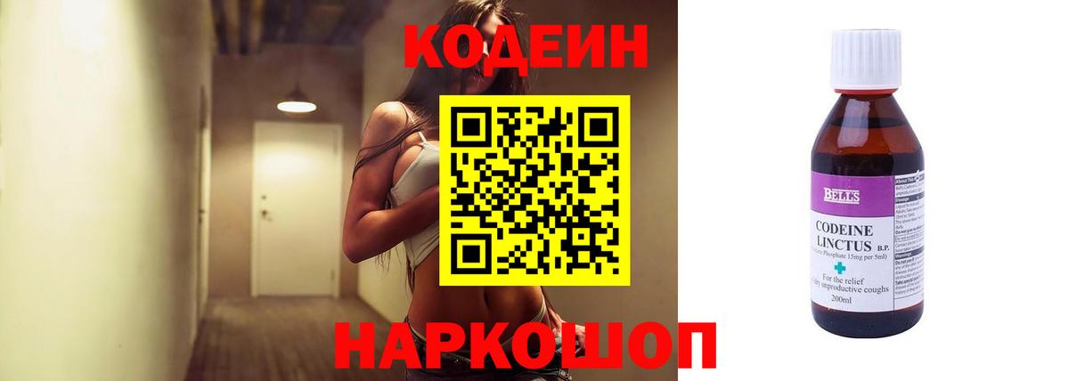 Кодеин Purple Drank  Кодеиновый сироп Lean Purple Drank  Большой Камень  Вход с VPN 
