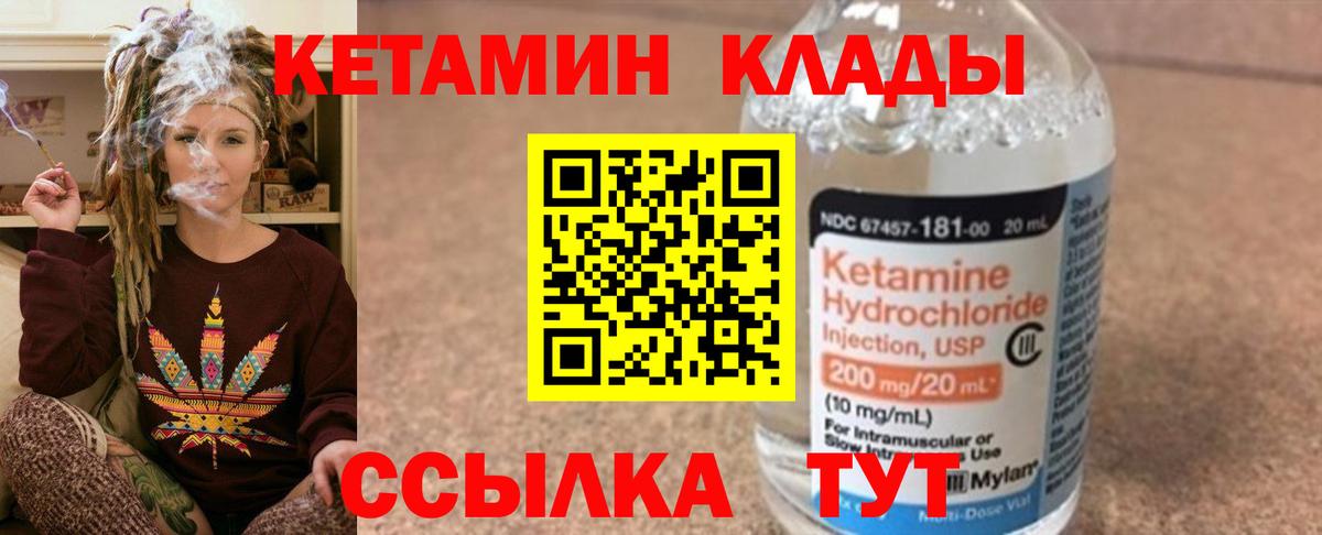 Кетамин VHQ Большой Камень