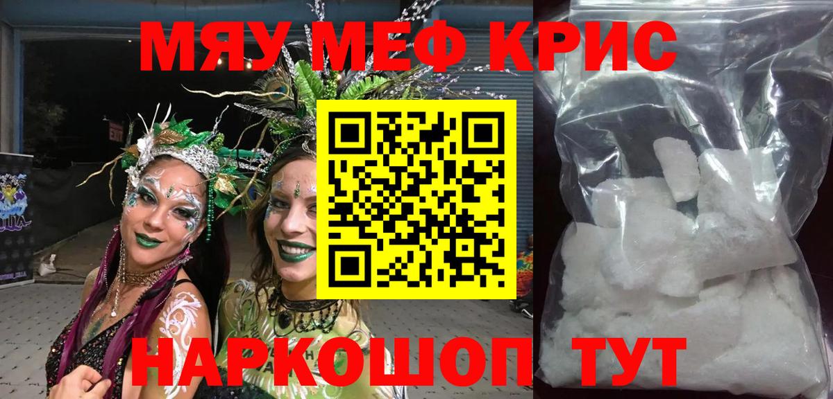 Мефедрон мука Большой Камень