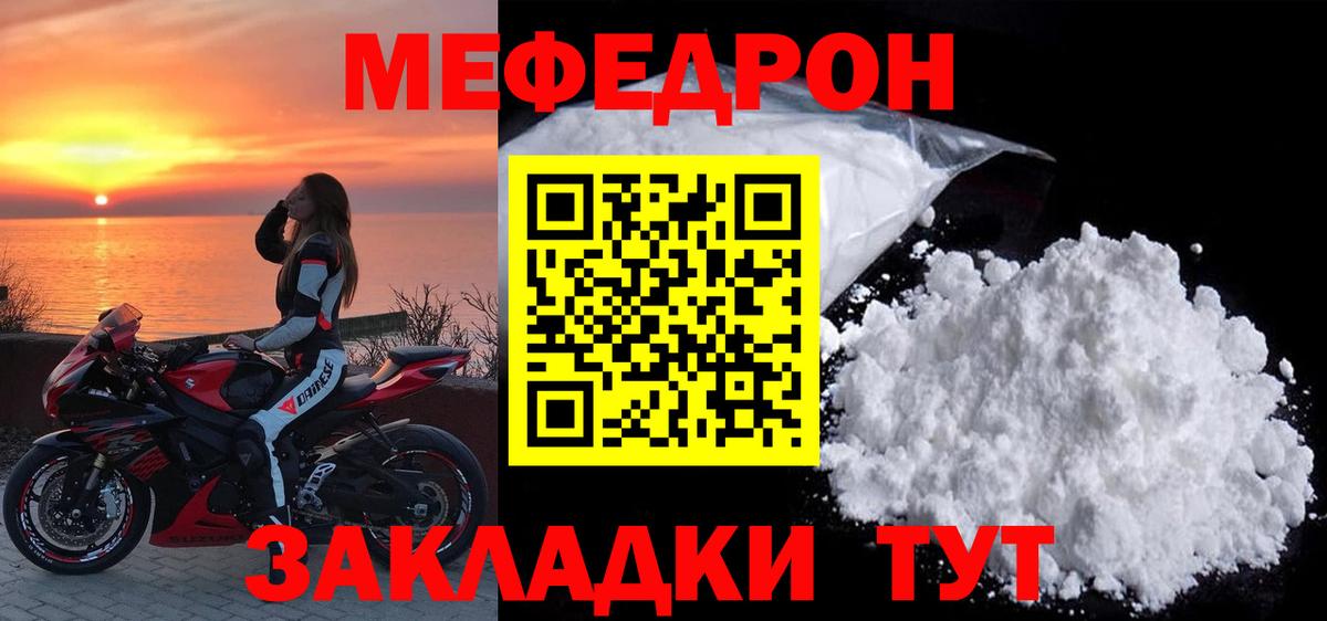 Меф VHQ  МЕФ  Вход с VPN  Большой Камень  МЯУ-МЯУ мяу мяу 