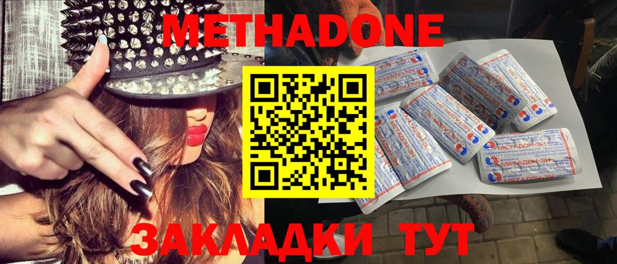 Большой Камень  Метадон methadone  Вход с VPN 